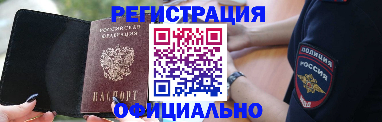 прописка для кредита в Пушкино