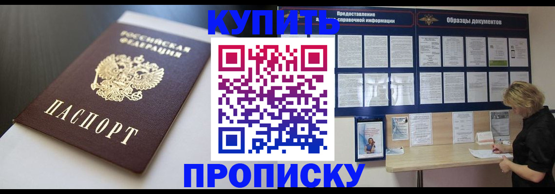 прописка гарантия в Пушкино